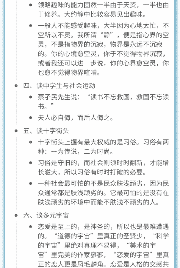 读书笔记 曹将和朋友们知识星球精华