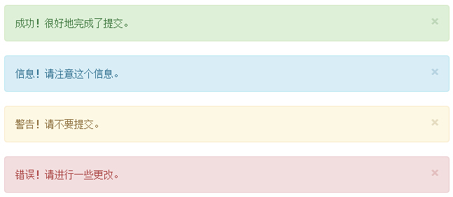 可取消的警告(Dismissal Alerts)